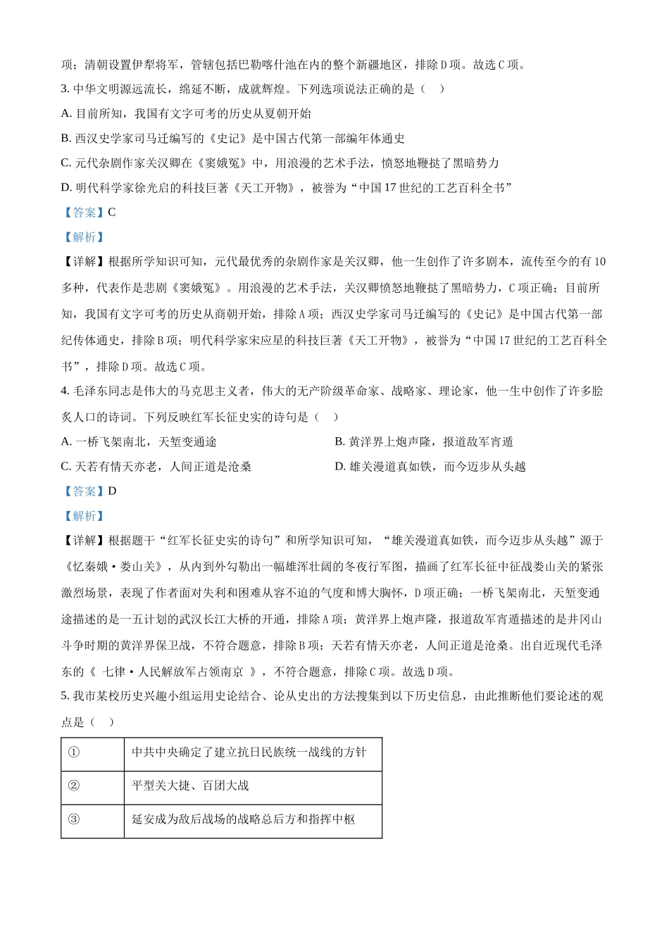 2024年四川省达州市中考历史真题（解析版）.docx_第2页