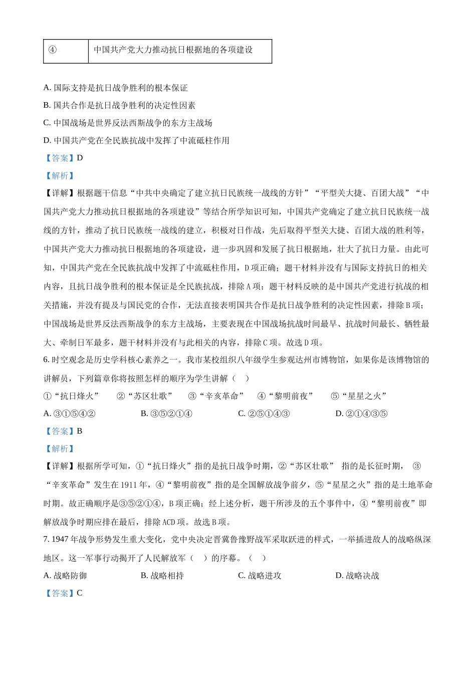 2024年四川省达州市中考历史真题（解析版）.docx_第3页