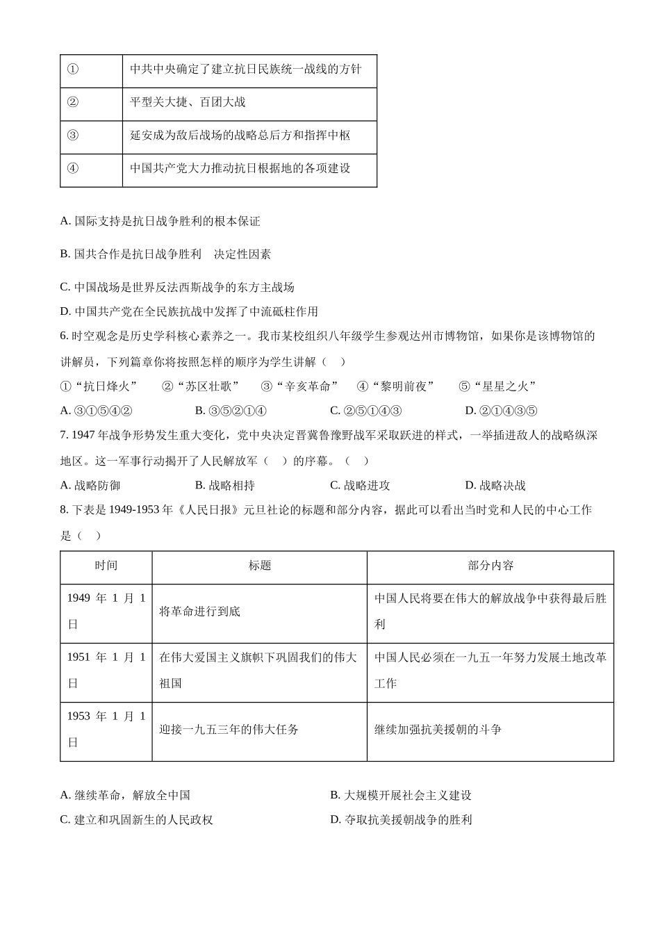 2024年四川省达州市中考历史真题（原卷版）.docx_第2页
