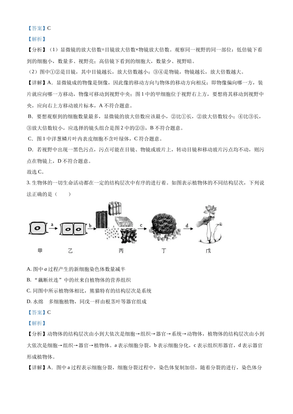 2024年四川省达州市中考生物真题（解析版）.docx_第2页