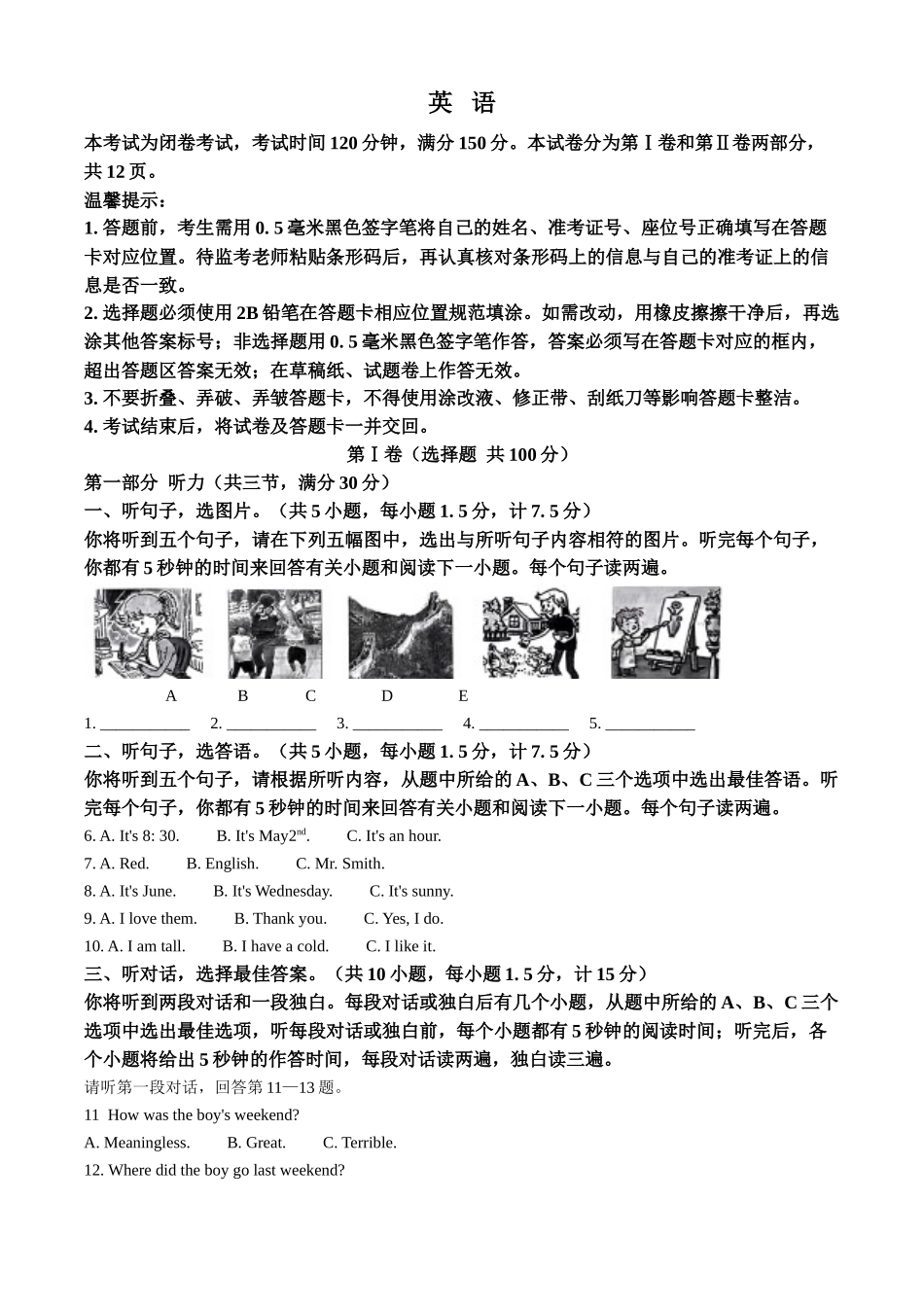2024年四川省达州市中考英语真题（解析版）.docx_第1页