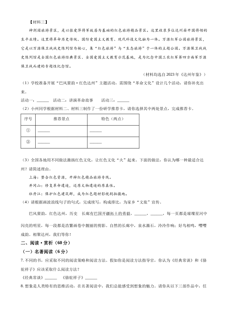 2024年四川省达州市中考语文真题（原卷版）.docx_第3页