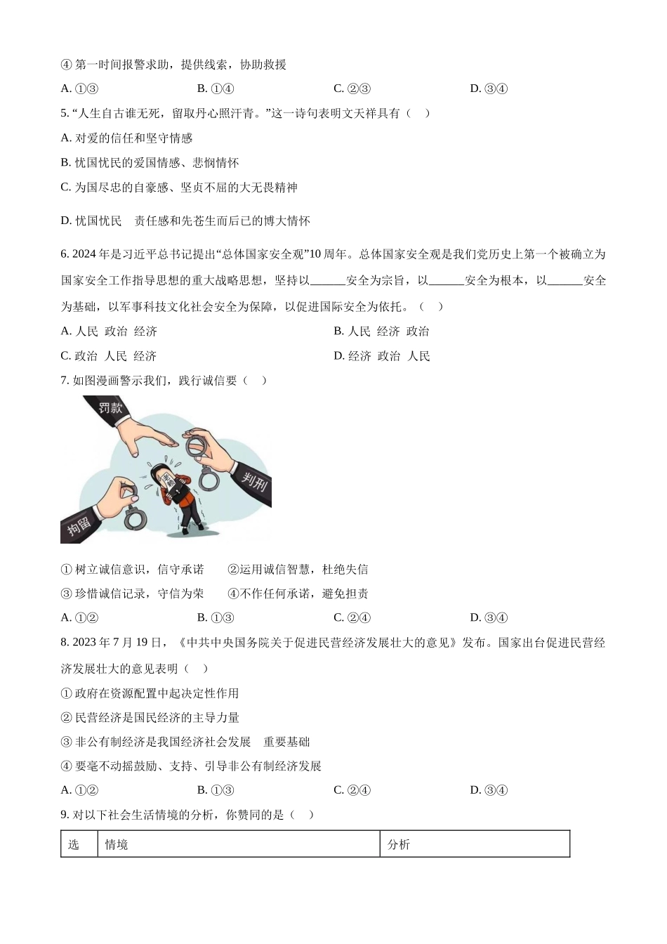 2024年四川省广安市中考道德与法治真题（原卷版）.docx_第2页