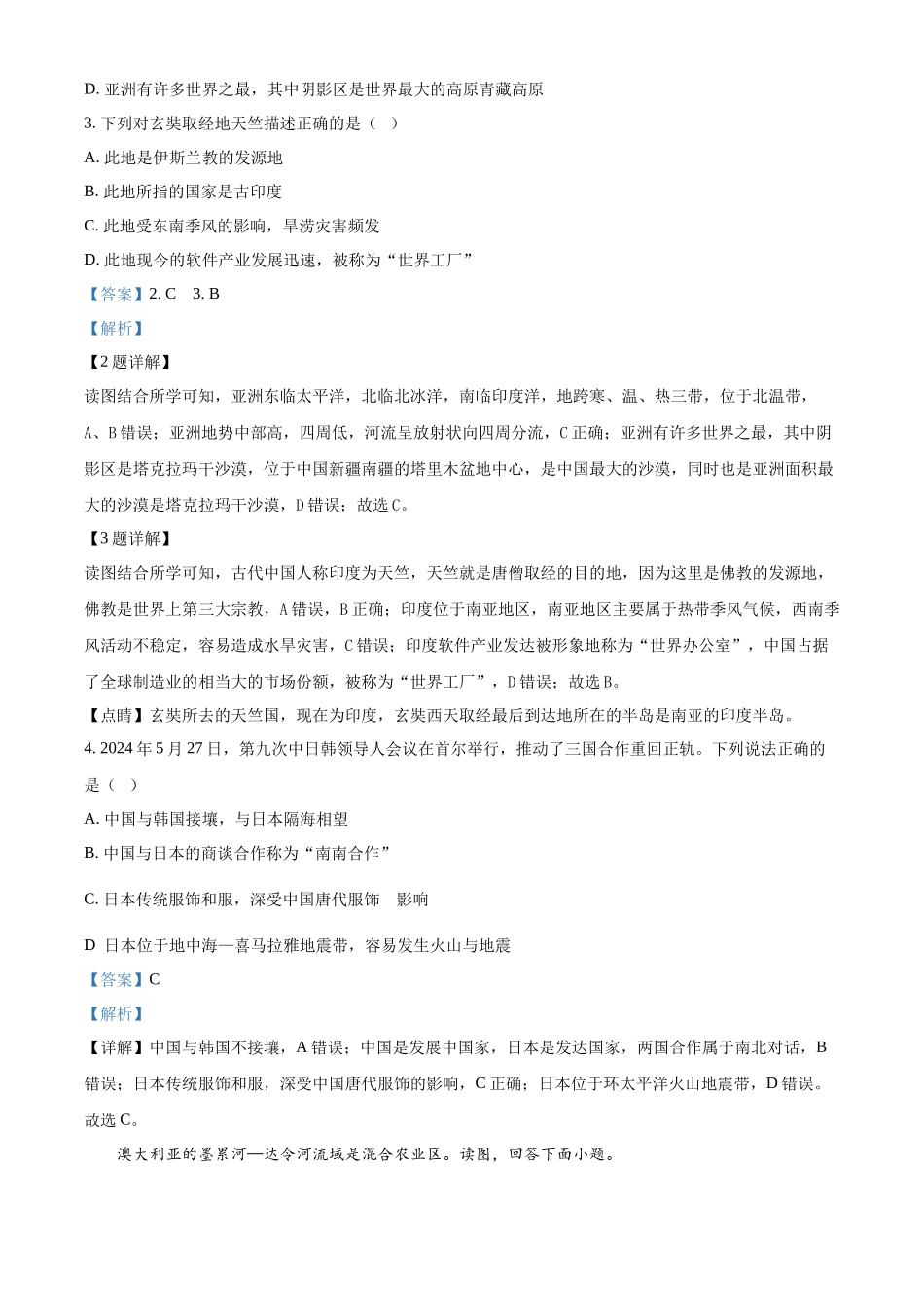 2024年四川省广安市中考地理试题 （解析版）.docx_第2页