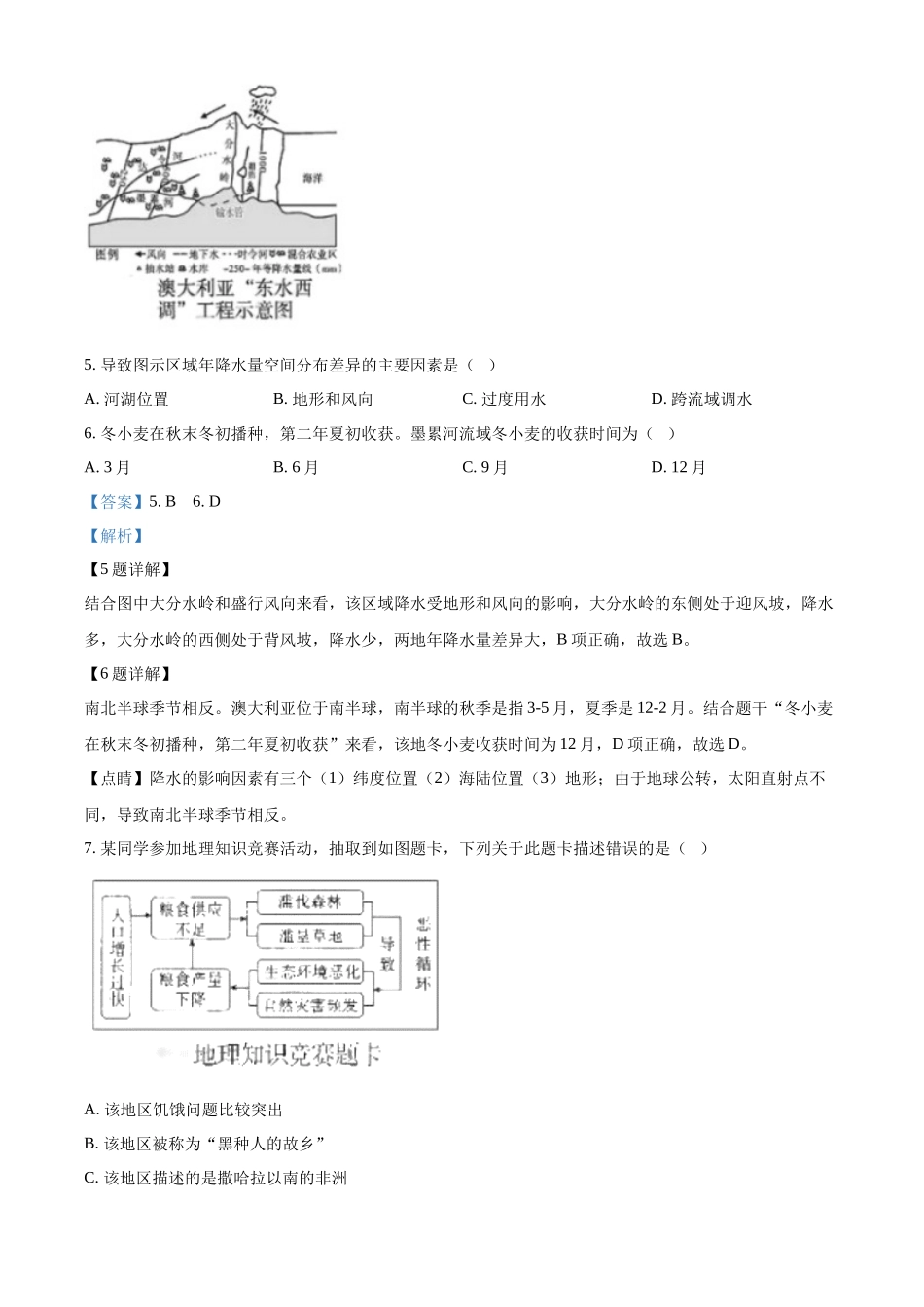 2024年四川省广安市中考地理试题 （解析版）.docx_第3页