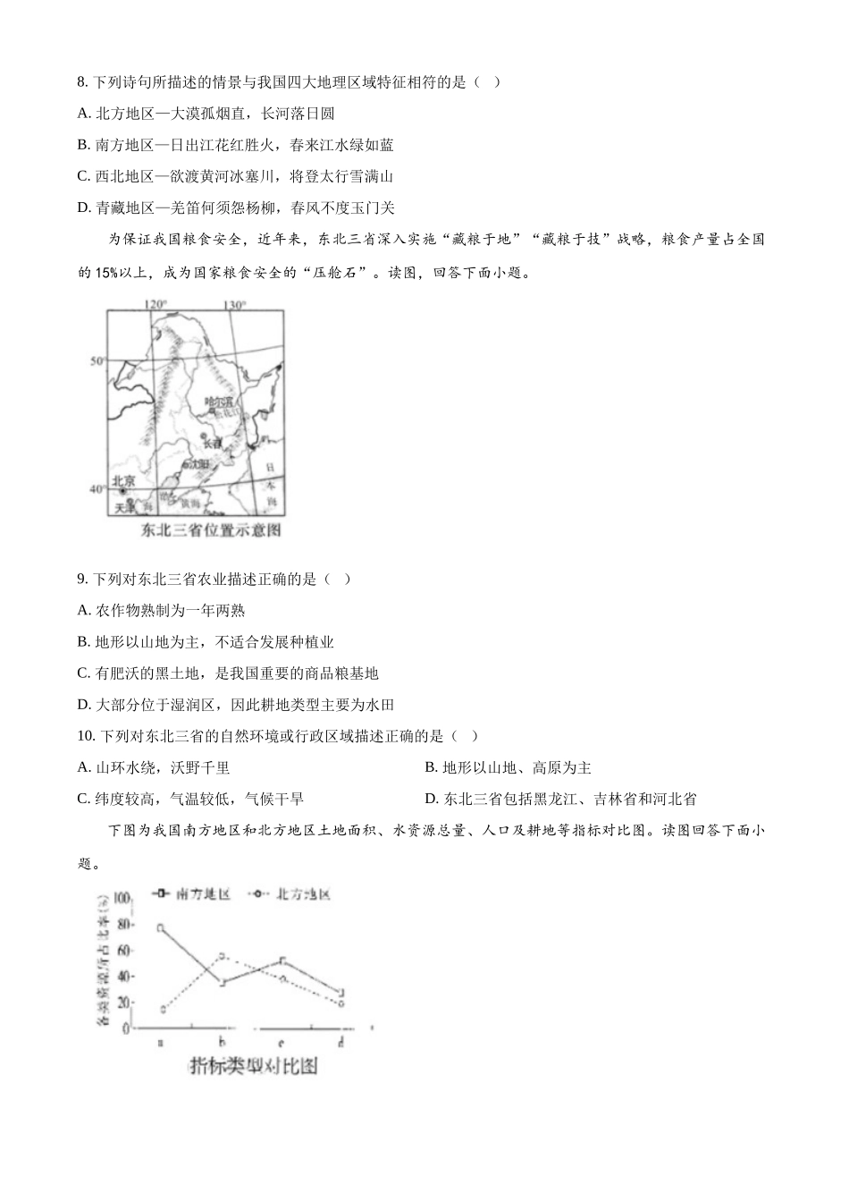 2024年四川省广安市中考地理试题 （原卷版）.docx_第3页