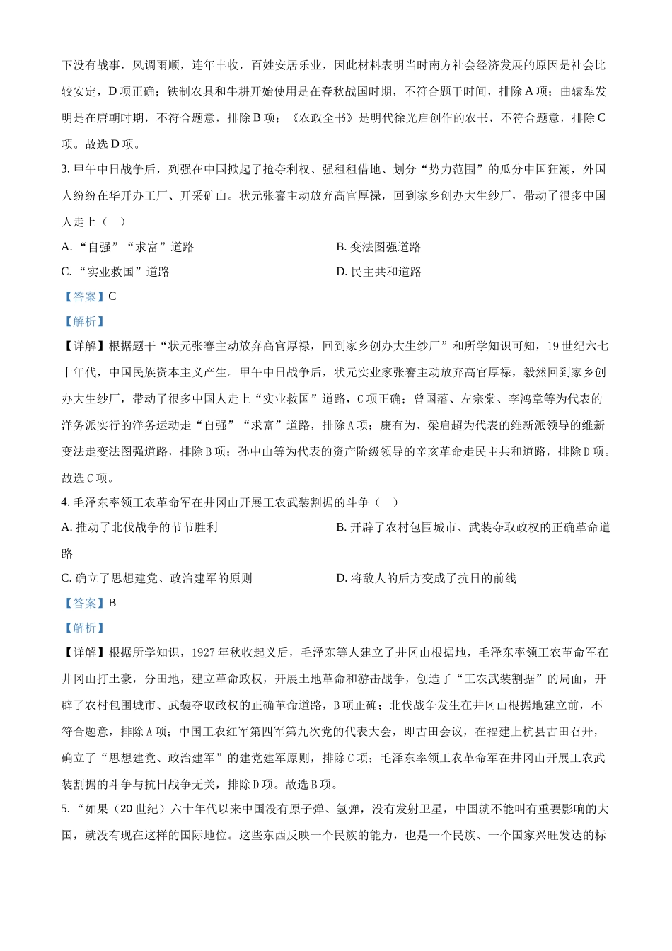2024年四川省广安市中考历史真题（解析版）.docx_第2页