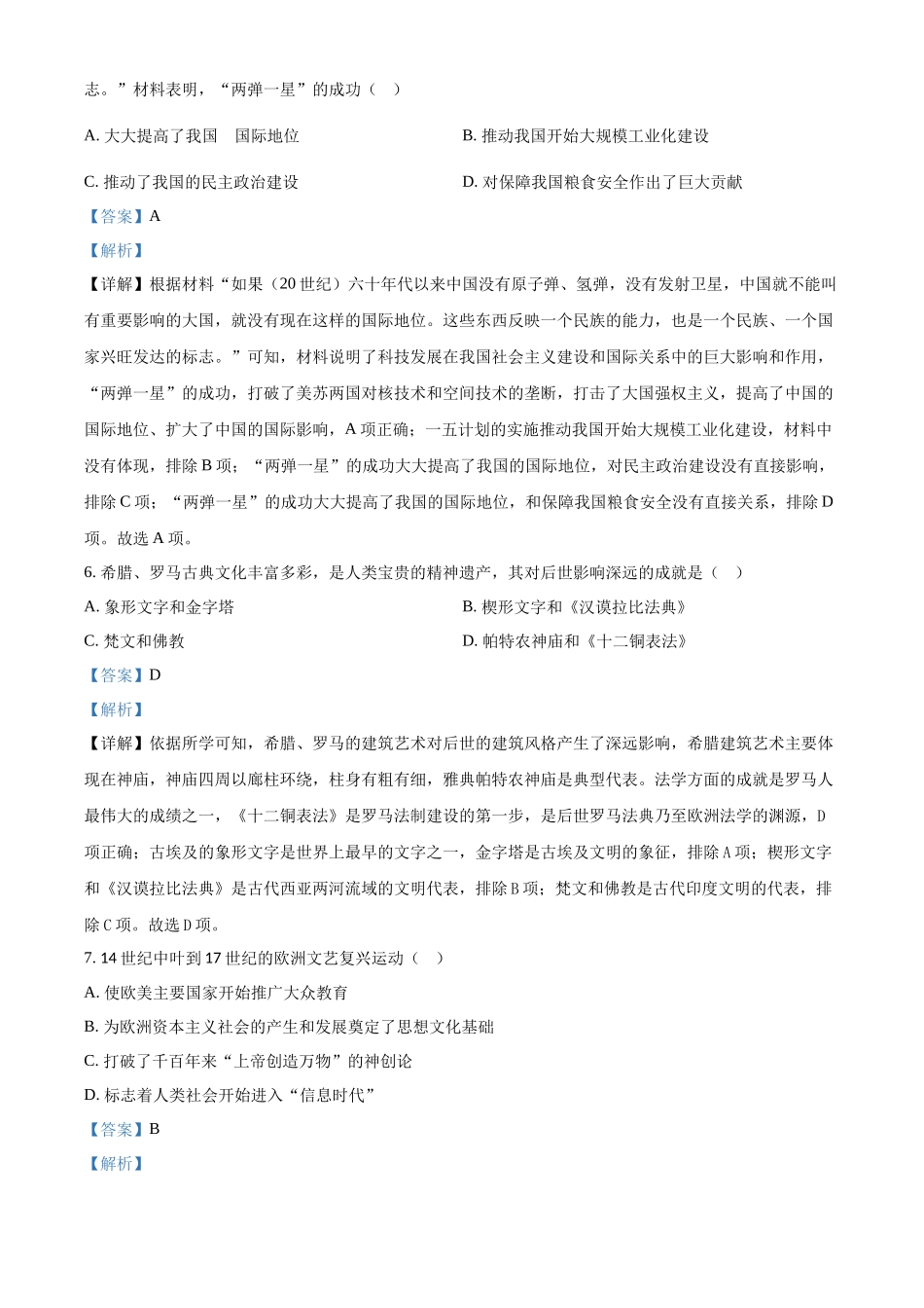 2024年四川省广安市中考历史真题（解析版）.docx_第3页