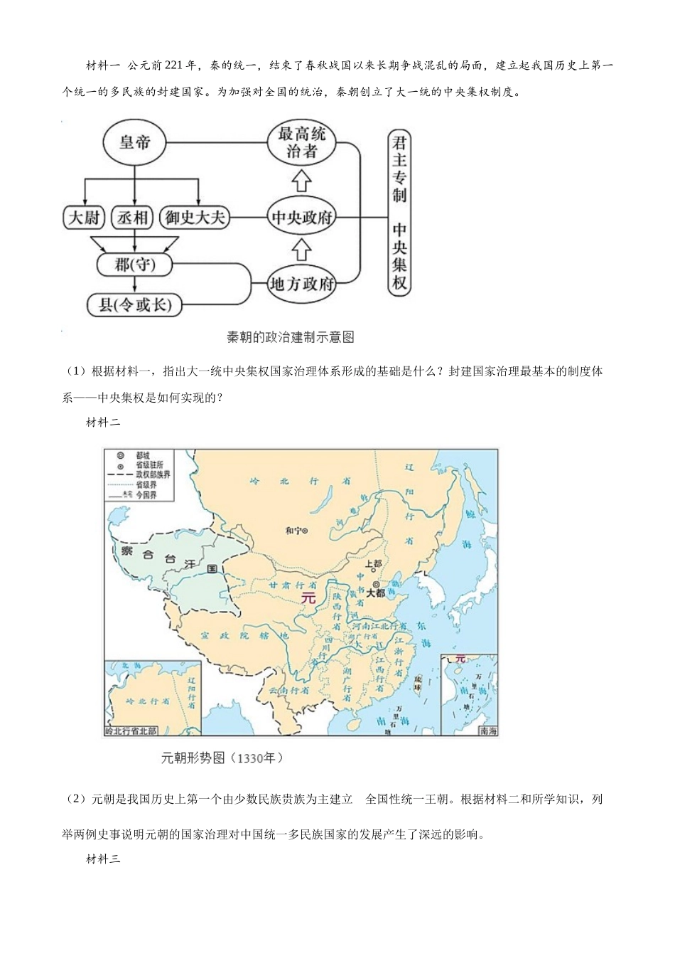 2024年四川省广安市中考历史真题（原卷版）.docx_第3页