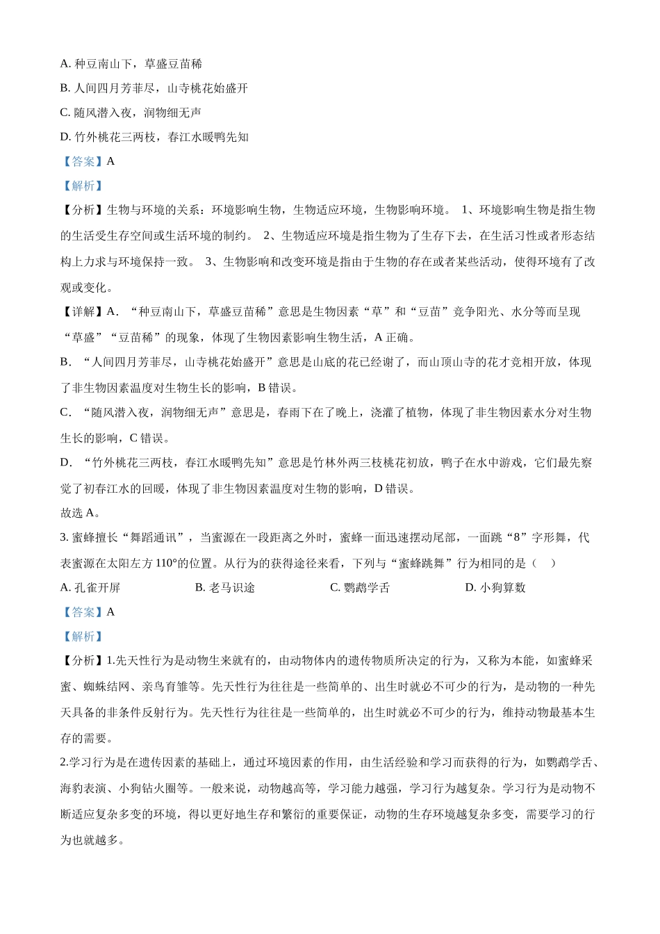 2024年四川省广安市中考生物真题（解析版）.docx_第2页