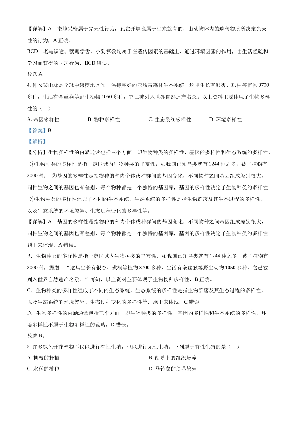 2024年四川省广安市中考生物真题（解析版）.docx_第3页