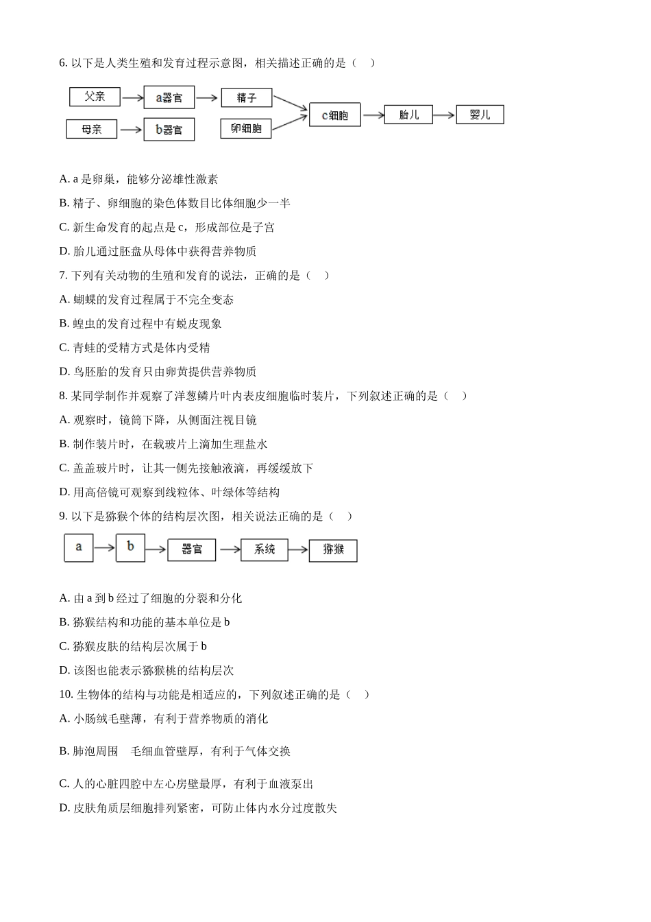 2024年四川省广安市中考生物真题（原卷版）.docx_第2页