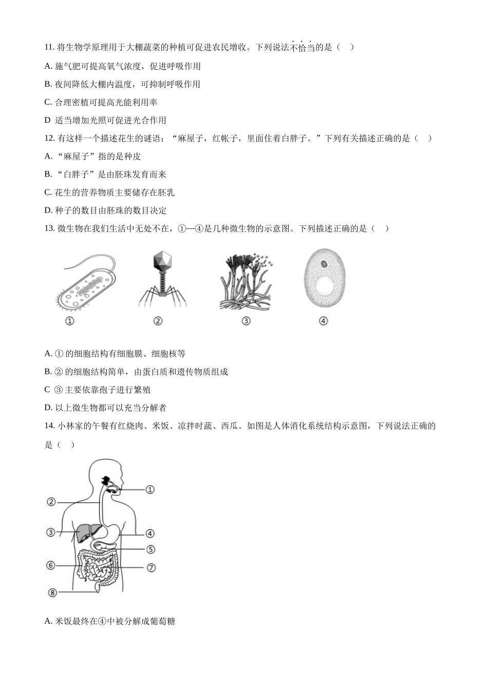 2024年四川省广安市中考生物真题（原卷版）.docx_第3页
