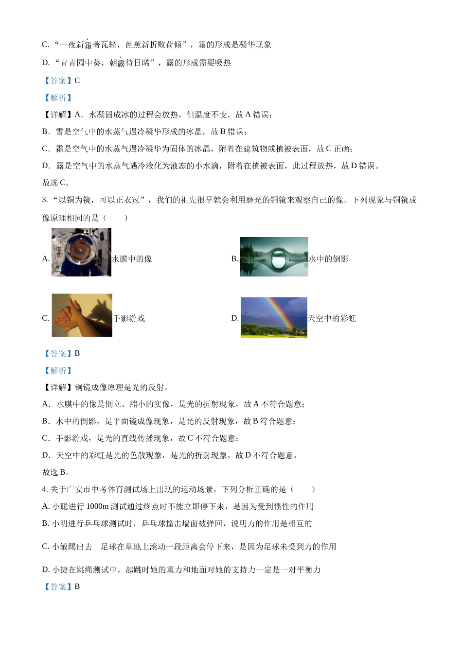 2024年四川省广安市中考物理试题（解析版）.docx_第2页