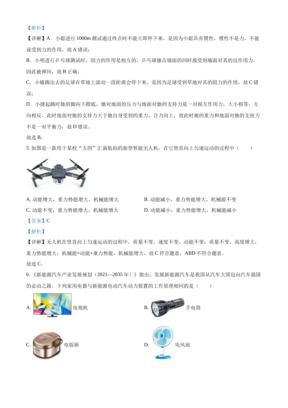 2024年四川省广安市中考物理试题（解析版）.docx_第3页