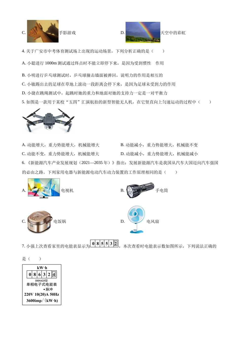 2024年四川省广安市中考物理试题（原卷版）.docx_第2页