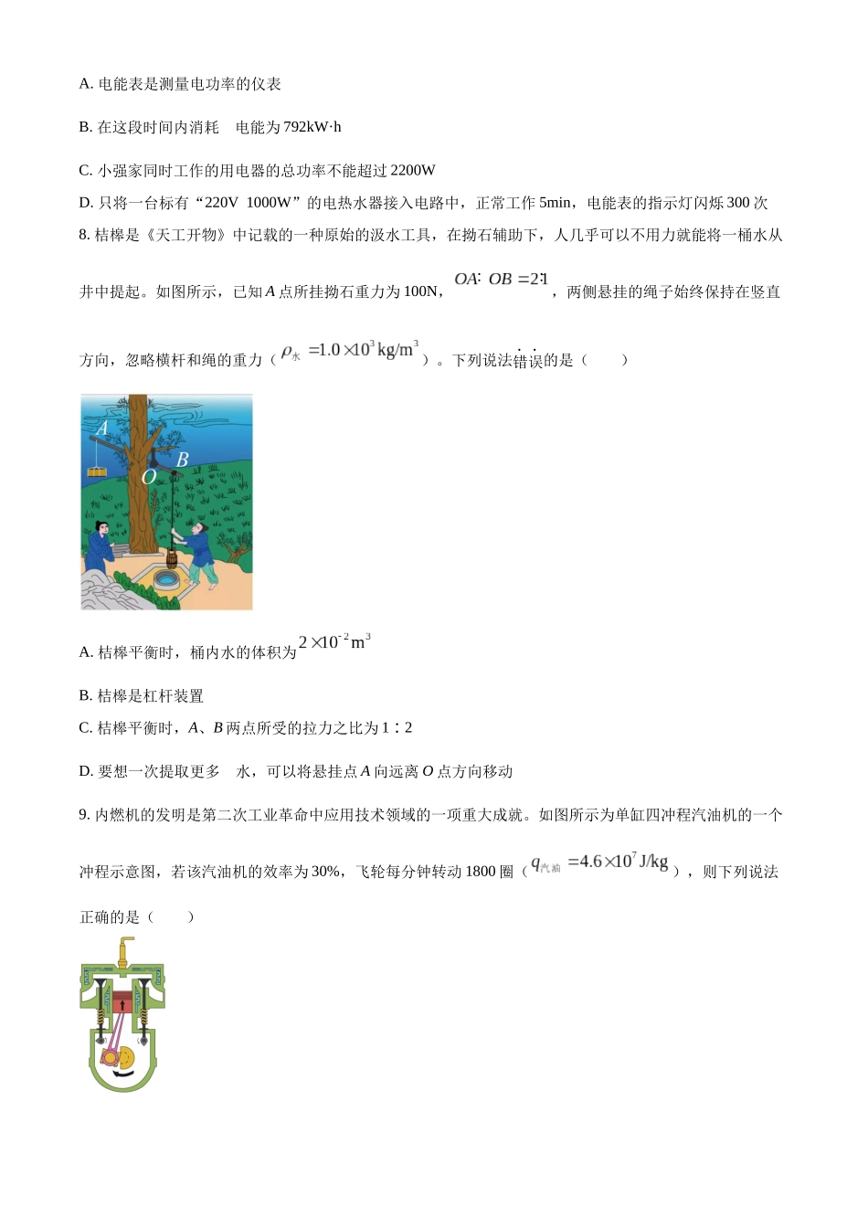 2024年四川省广安市中考物理试题（原卷版）.docx_第3页