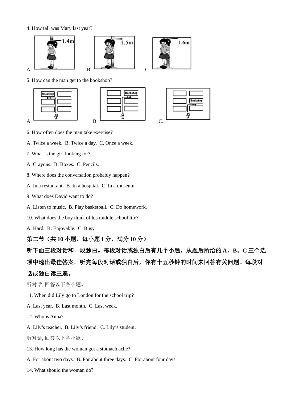 2024年四川省广安市中考英语真题（解析版）.docx_第2页