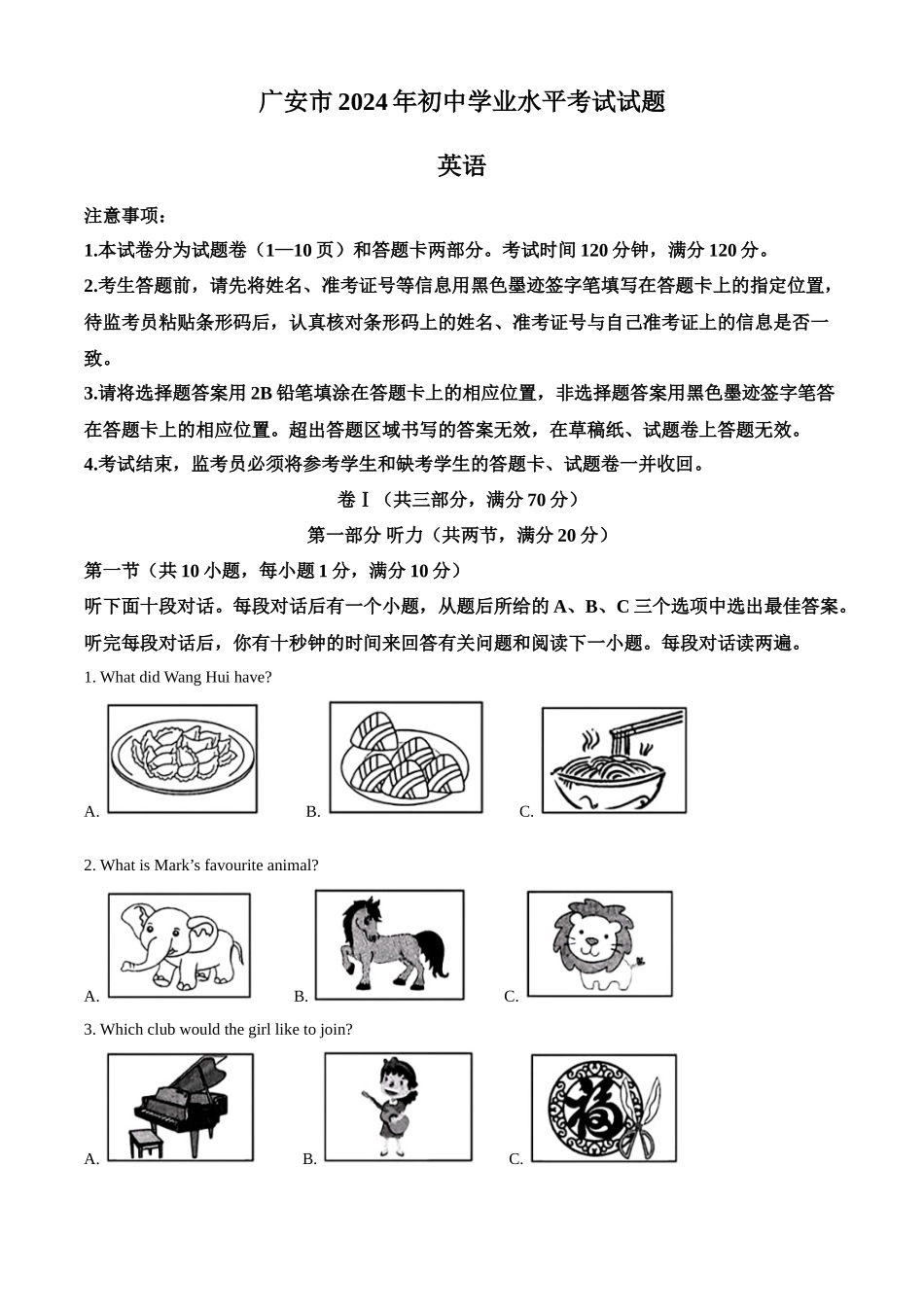 2024年四川省广安市中考英语真题（原卷版）.docx_第1页