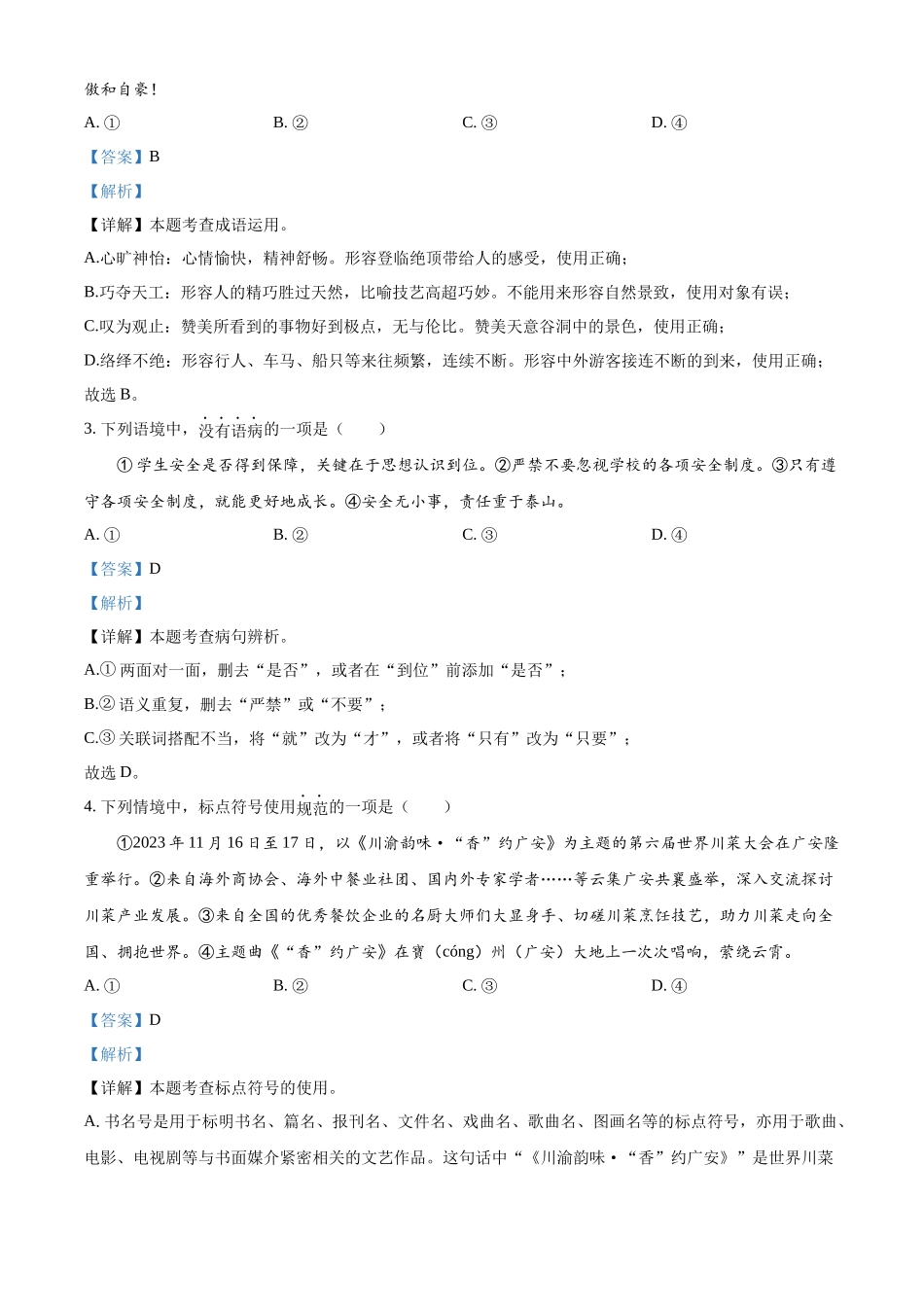 2024年四川省广安市中考语文真题（解析版）.docx_第2页