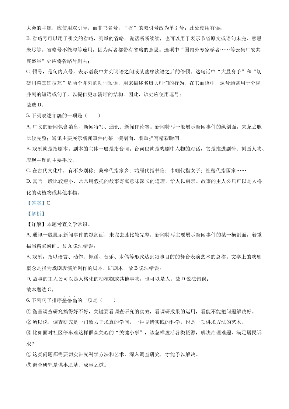 2024年四川省广安市中考语文真题（解析版）.docx_第3页