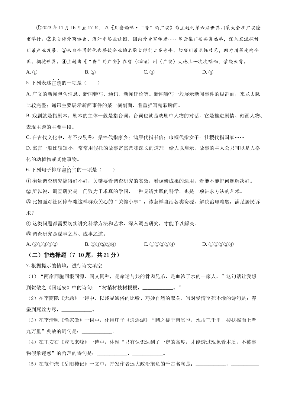 2024年四川省广安市中考语文真题（原卷版）.docx_第2页