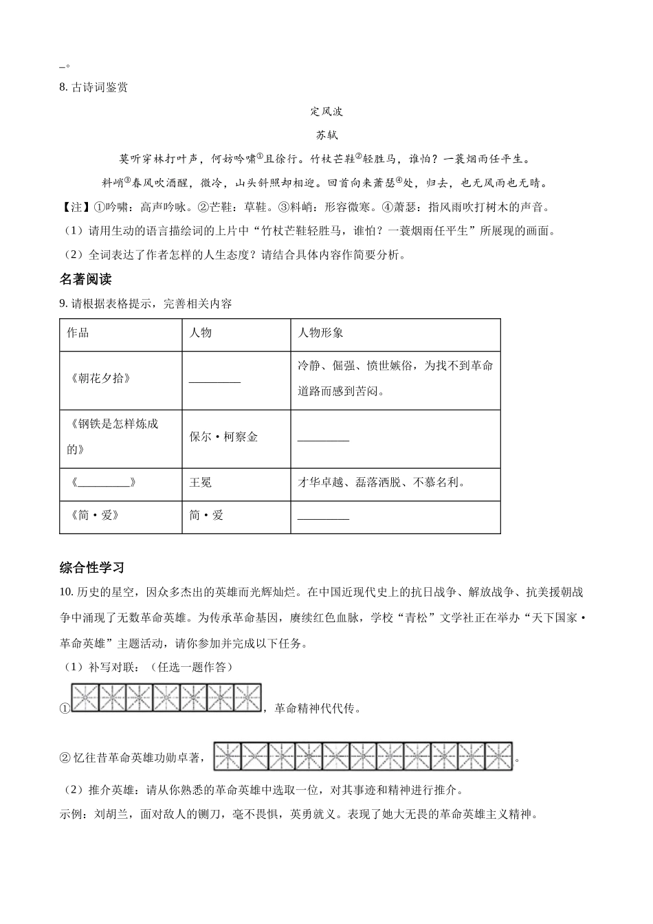 2024年四川省广安市中考语文真题（原卷版）.docx_第3页
