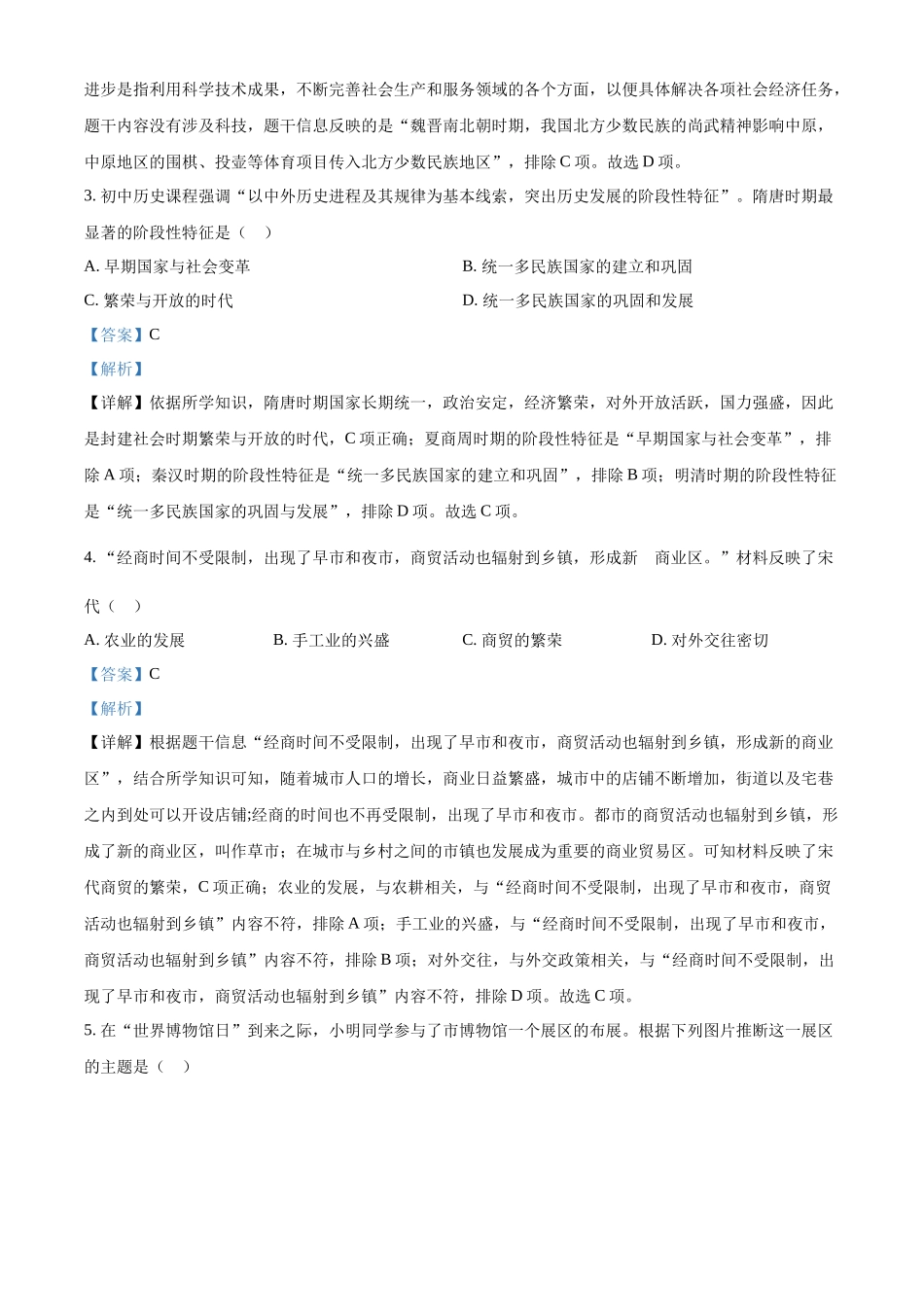 2024年四川省广元市中考历史真题（解析版）.docx_第2页