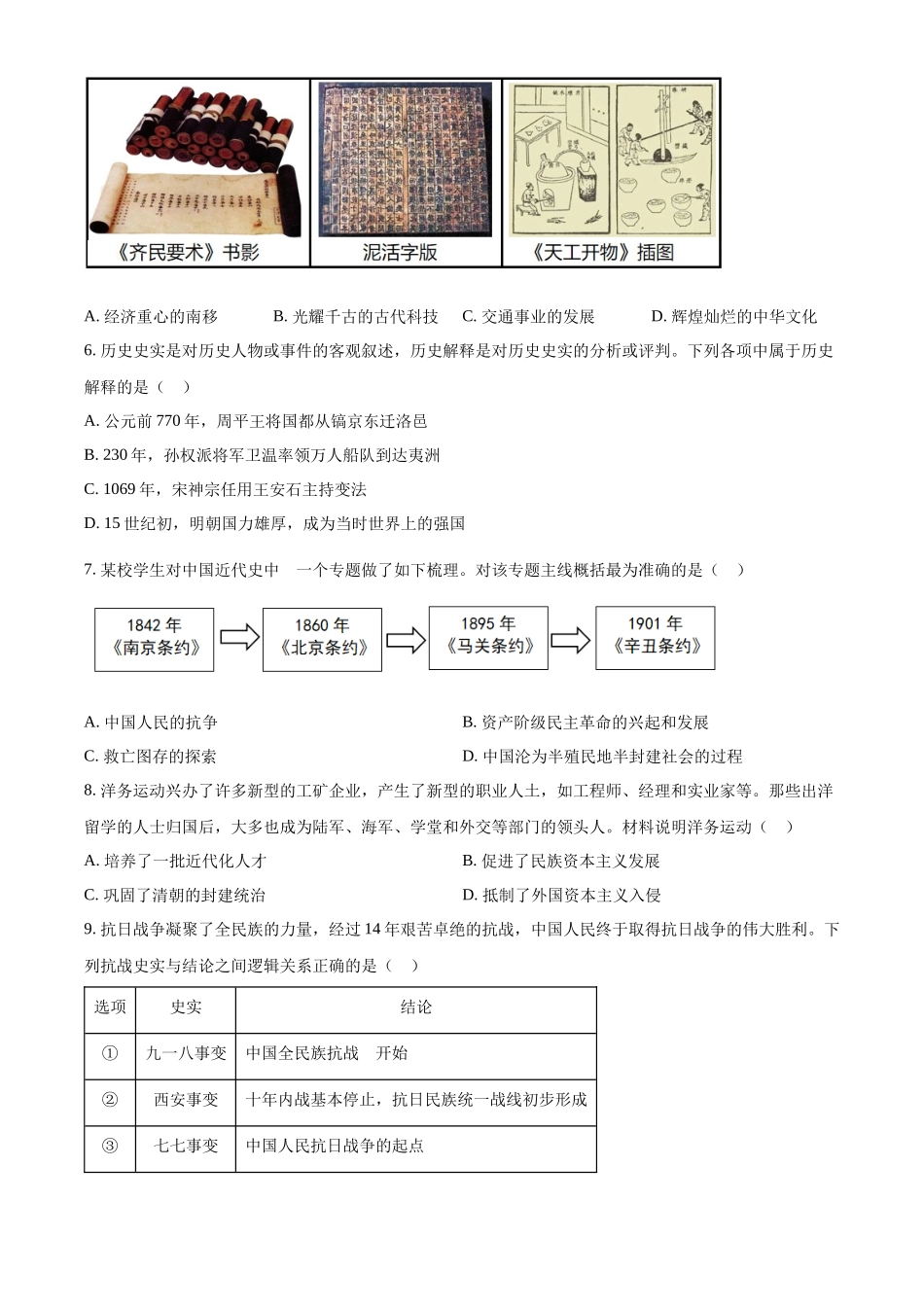 2024年四川省广元市中考历史真题（原卷版）.docx_第2页