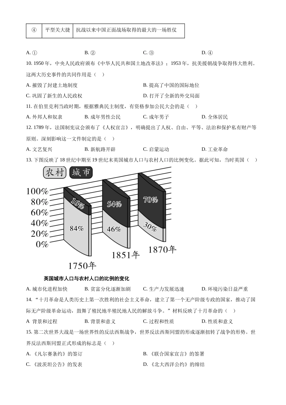 2024年四川省广元市中考历史真题（原卷版）.docx_第3页