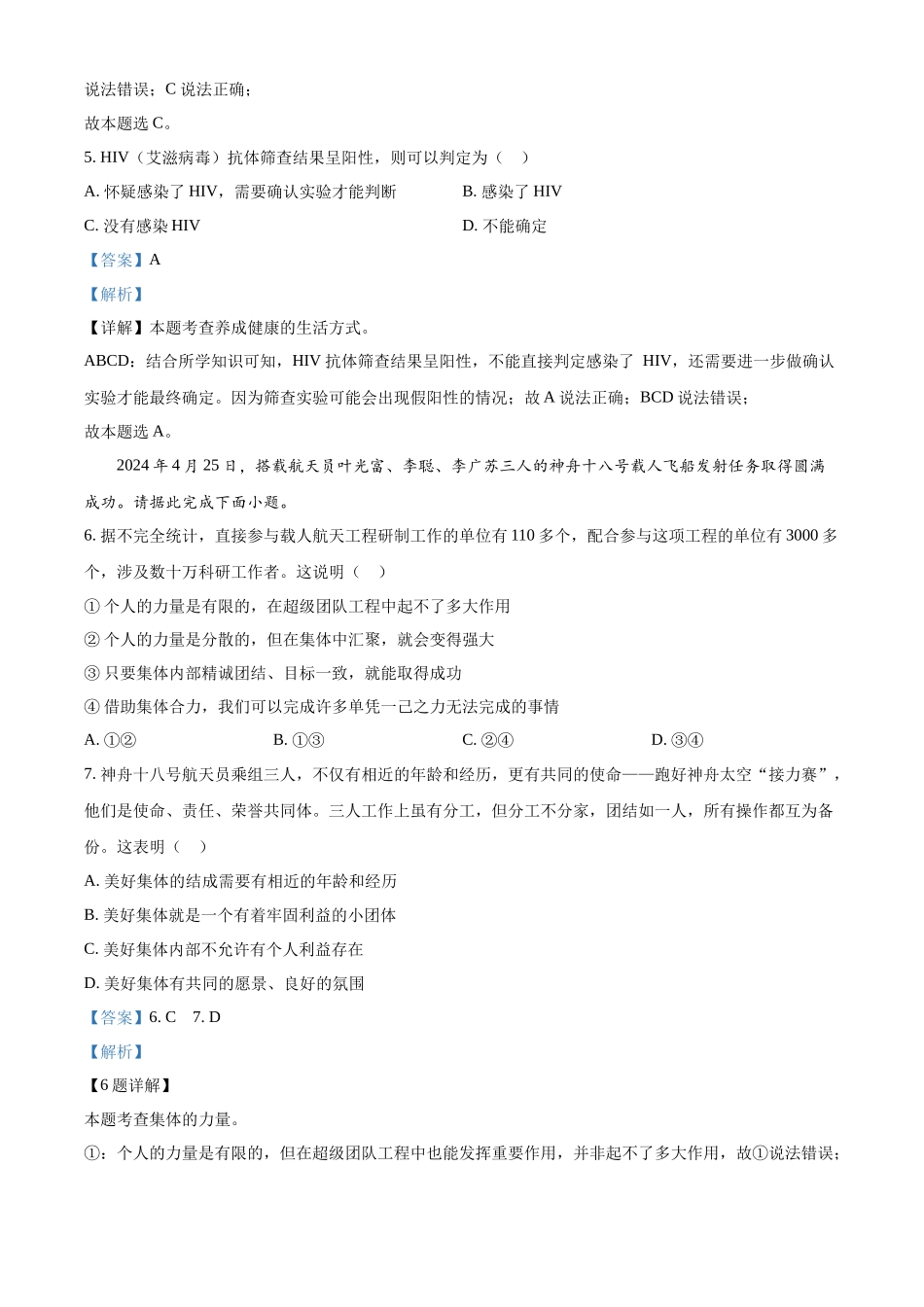 2024年四川省乐山市中考道德与法治真题（解析版）.docx_第2页