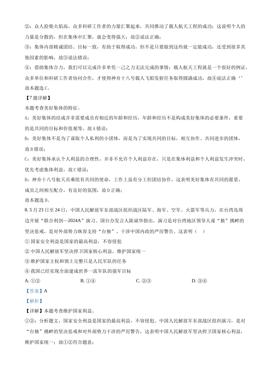 2024年四川省乐山市中考道德与法治真题（解析版）.docx_第3页