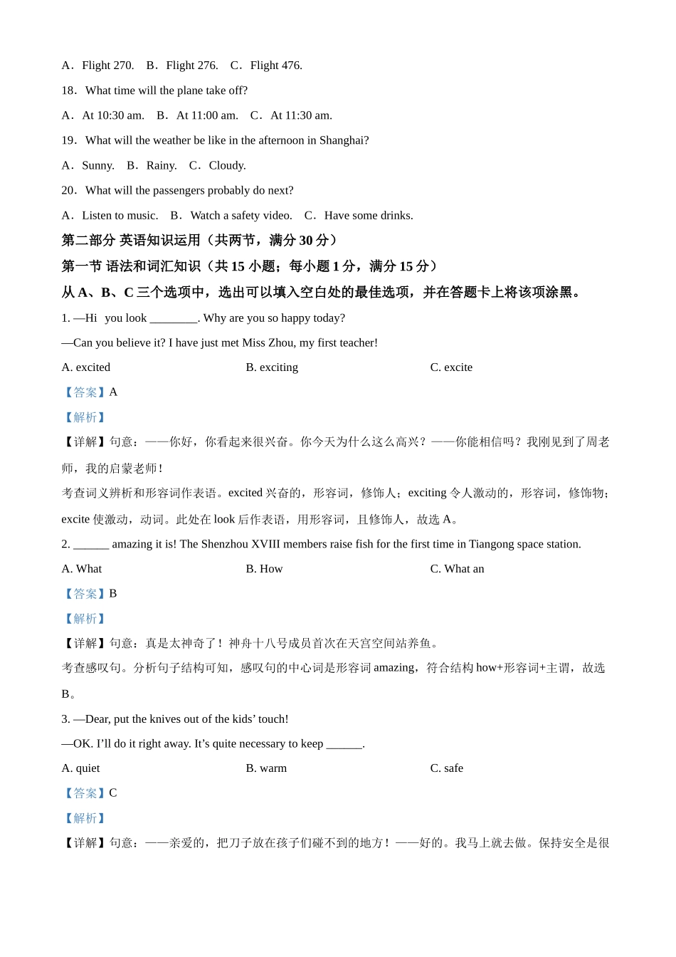 2024年四川省乐山市中考英语真题（解析版）.docx_第3页