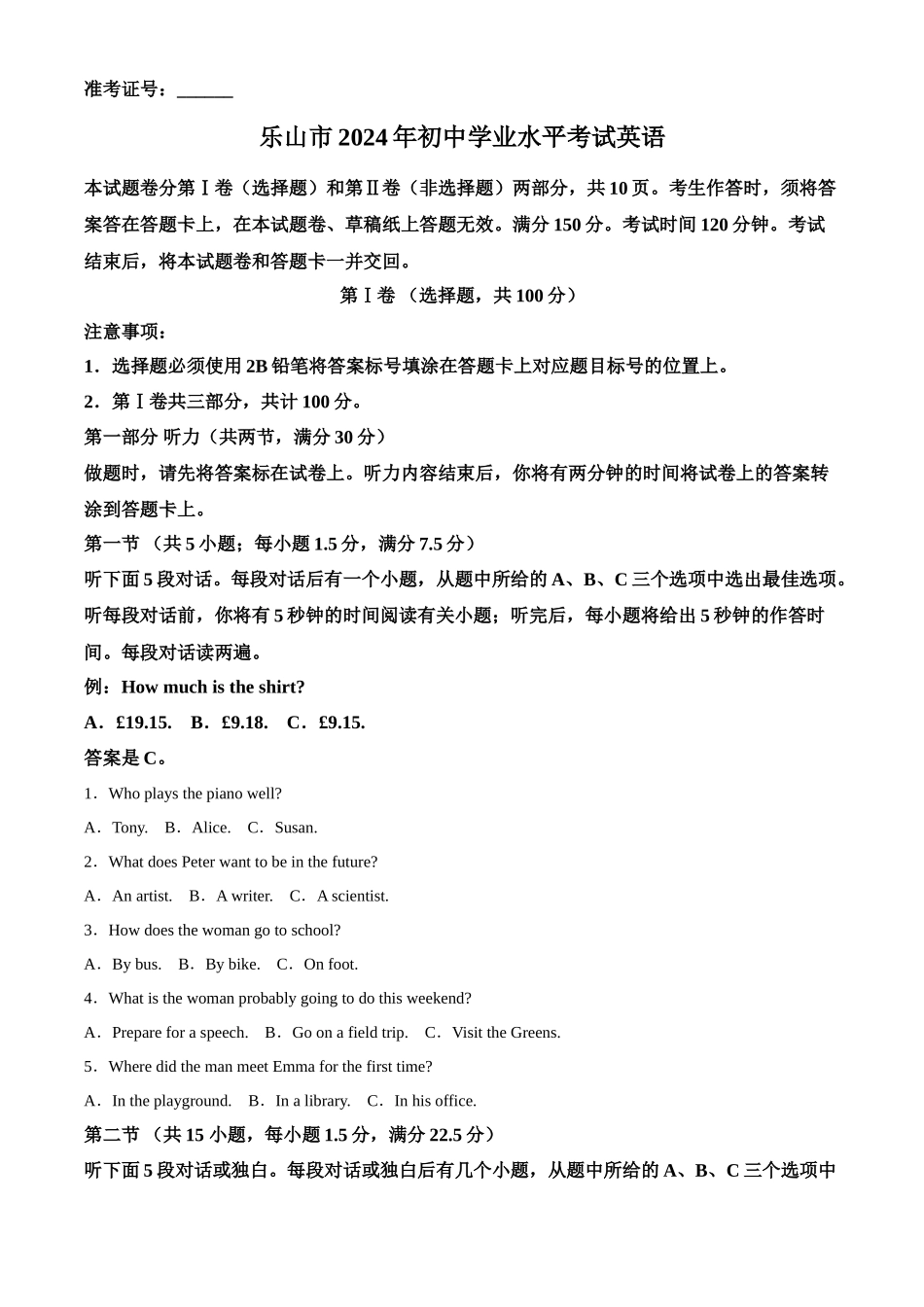 2024年四川省乐山市中考英语真题（原卷版）.docx_第1页