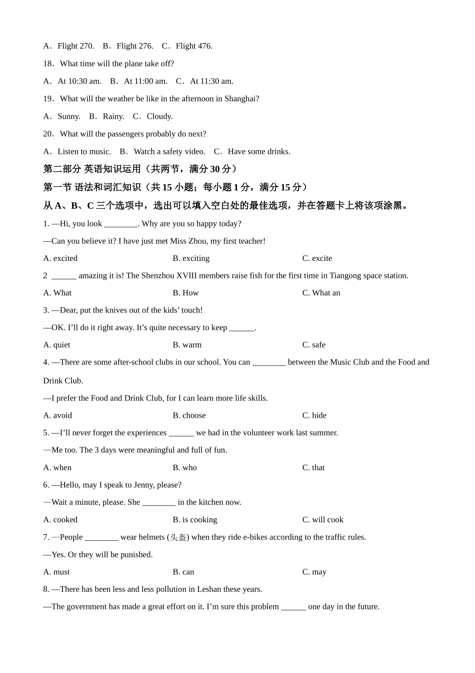 2024年四川省乐山市中考英语真题（原卷版）.docx_第3页