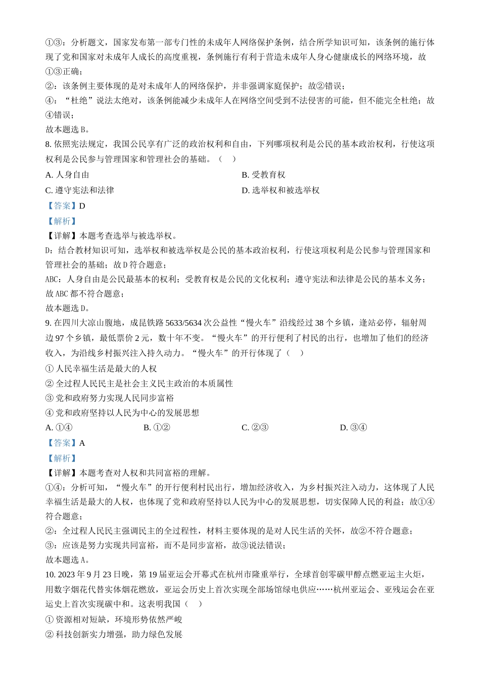 2024年四川省凉山彝族自治州中考道德与法治真题（解析版）.docx_第3页