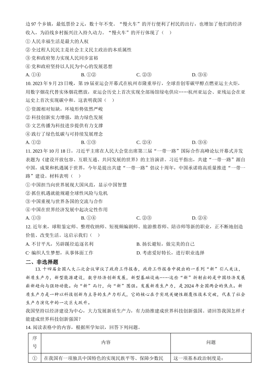 2024年四川省凉山彝族自治州中考道德与法治真题（原卷版）.docx_第2页