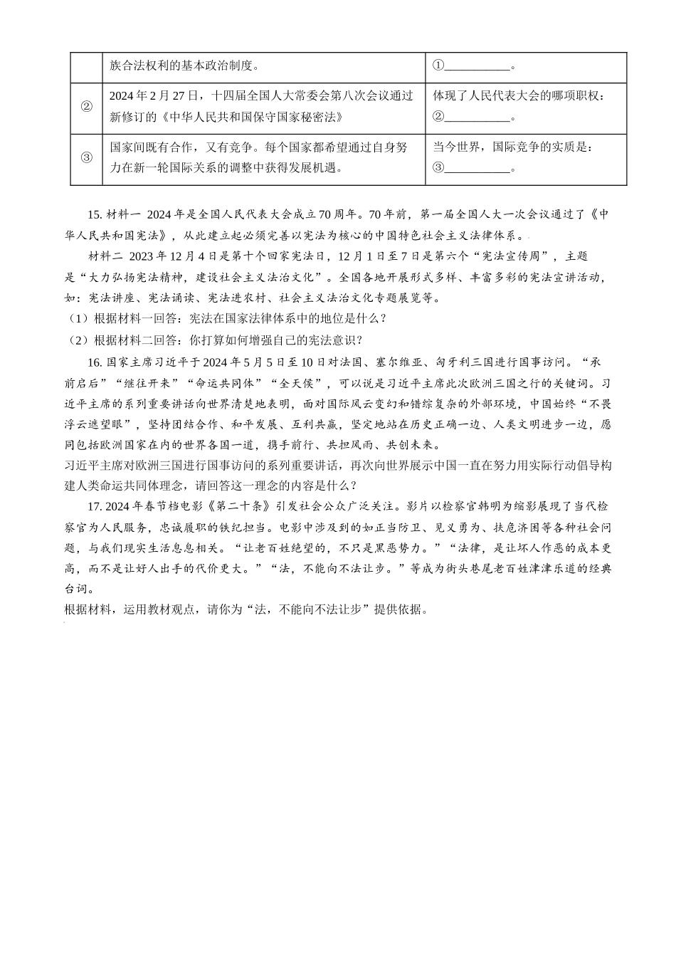 2024年四川省凉山彝族自治州中考道德与法治真题（原卷版）.docx_第3页