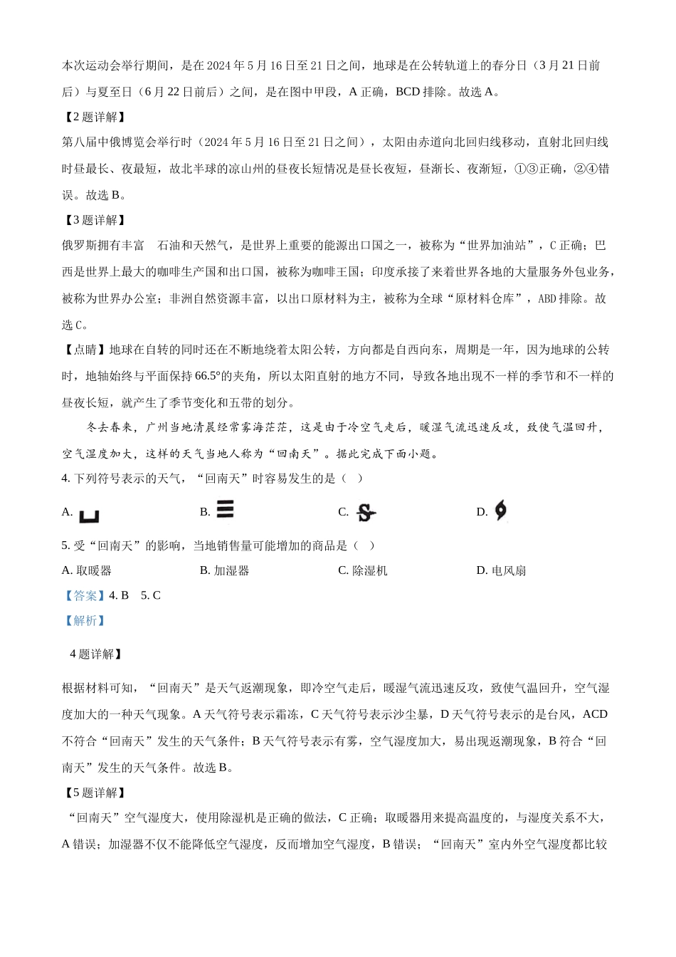 2024年四川省凉山州中考地理真题（解析版）.docx_第2页