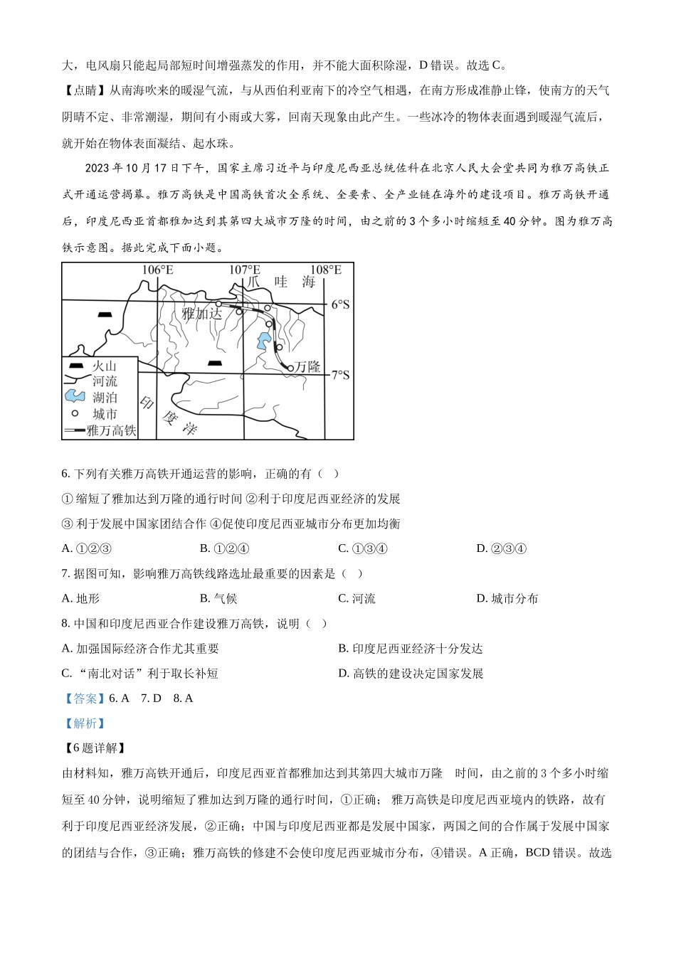 2024年四川省凉山州中考地理真题（解析版）.docx_第3页