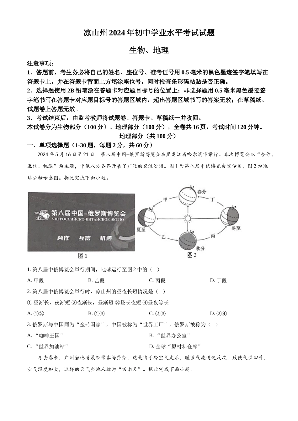 2024年四川省凉山州中考地理真题（原卷版）.docx_第1页
