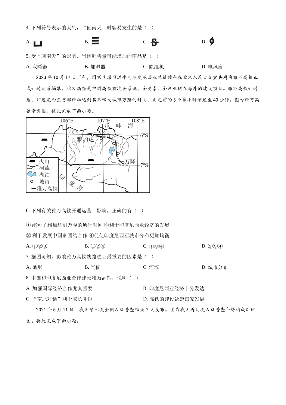 2024年四川省凉山州中考地理真题（原卷版）.docx_第2页