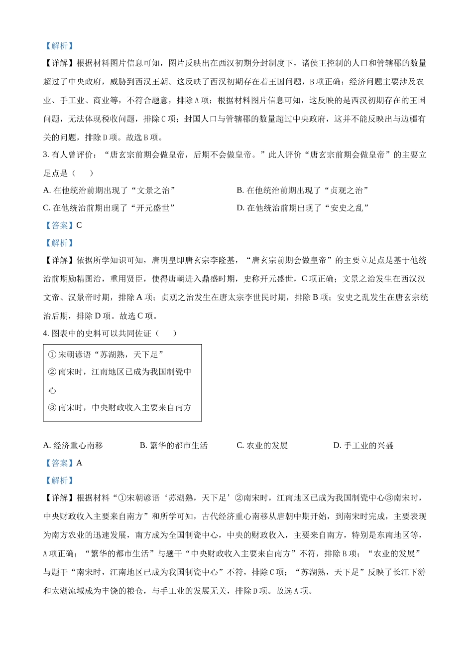 2024年四川省凉山州中考历史真题（解析版）.docx_第2页