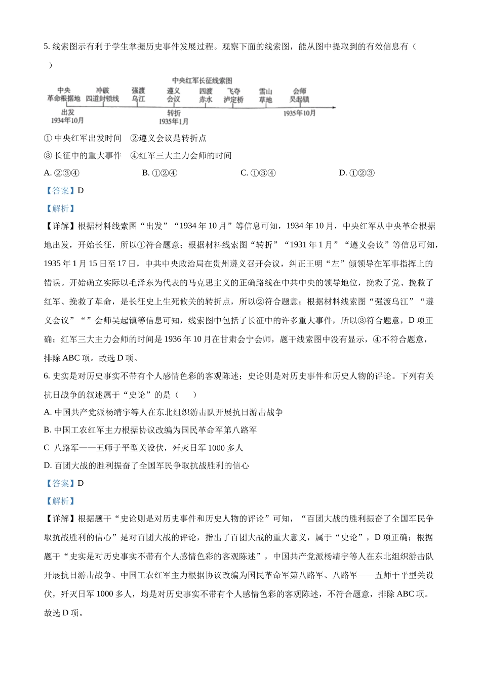 2024年四川省凉山州中考历史真题（解析版）.docx_第3页