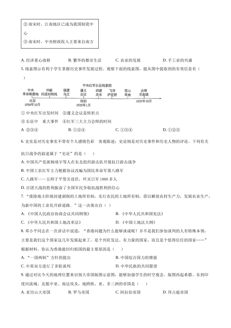 2024年四川省凉山州中考历史真题（原卷版）.docx_第2页