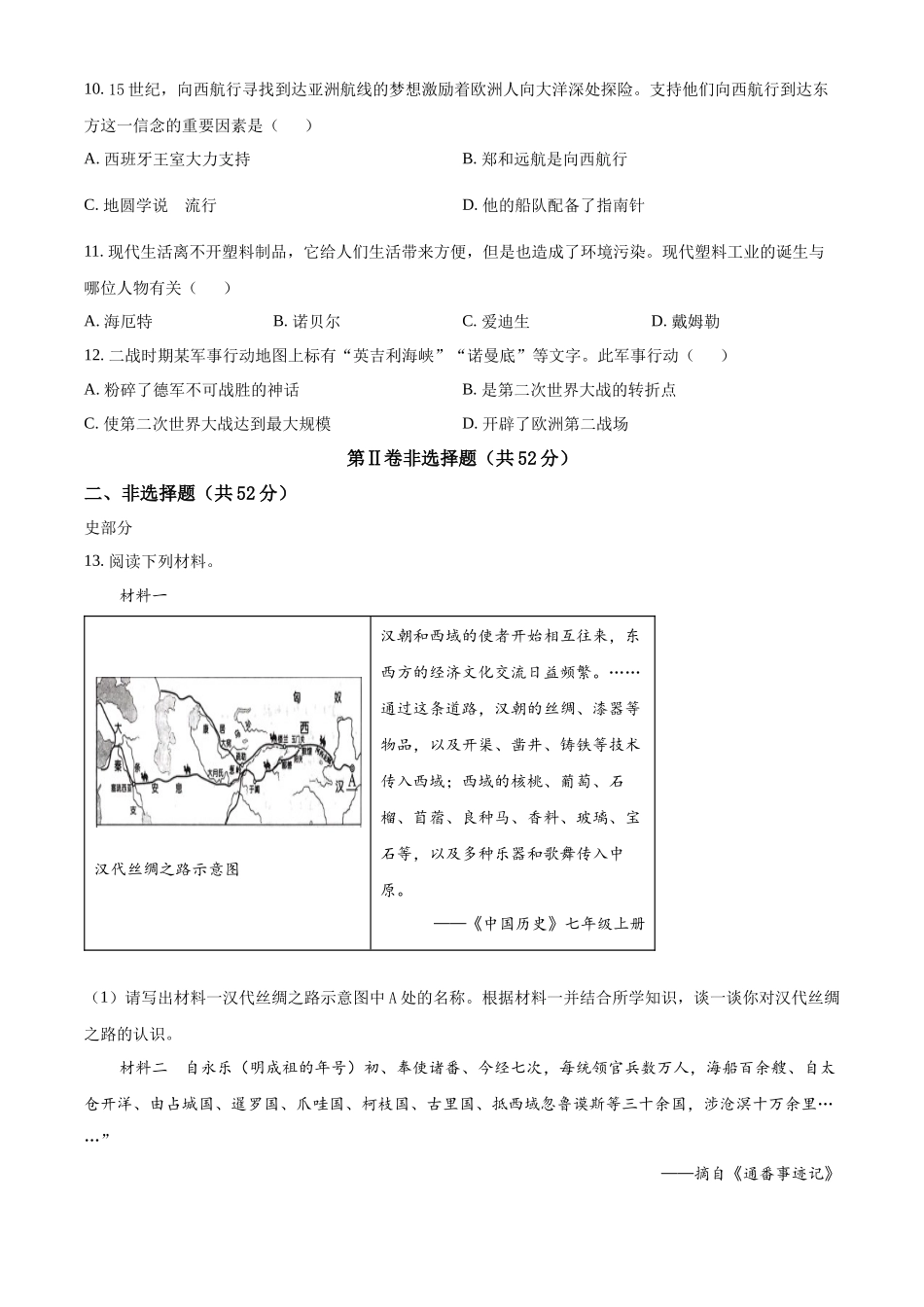 2024年四川省凉山州中考历史真题（原卷版）.docx_第3页