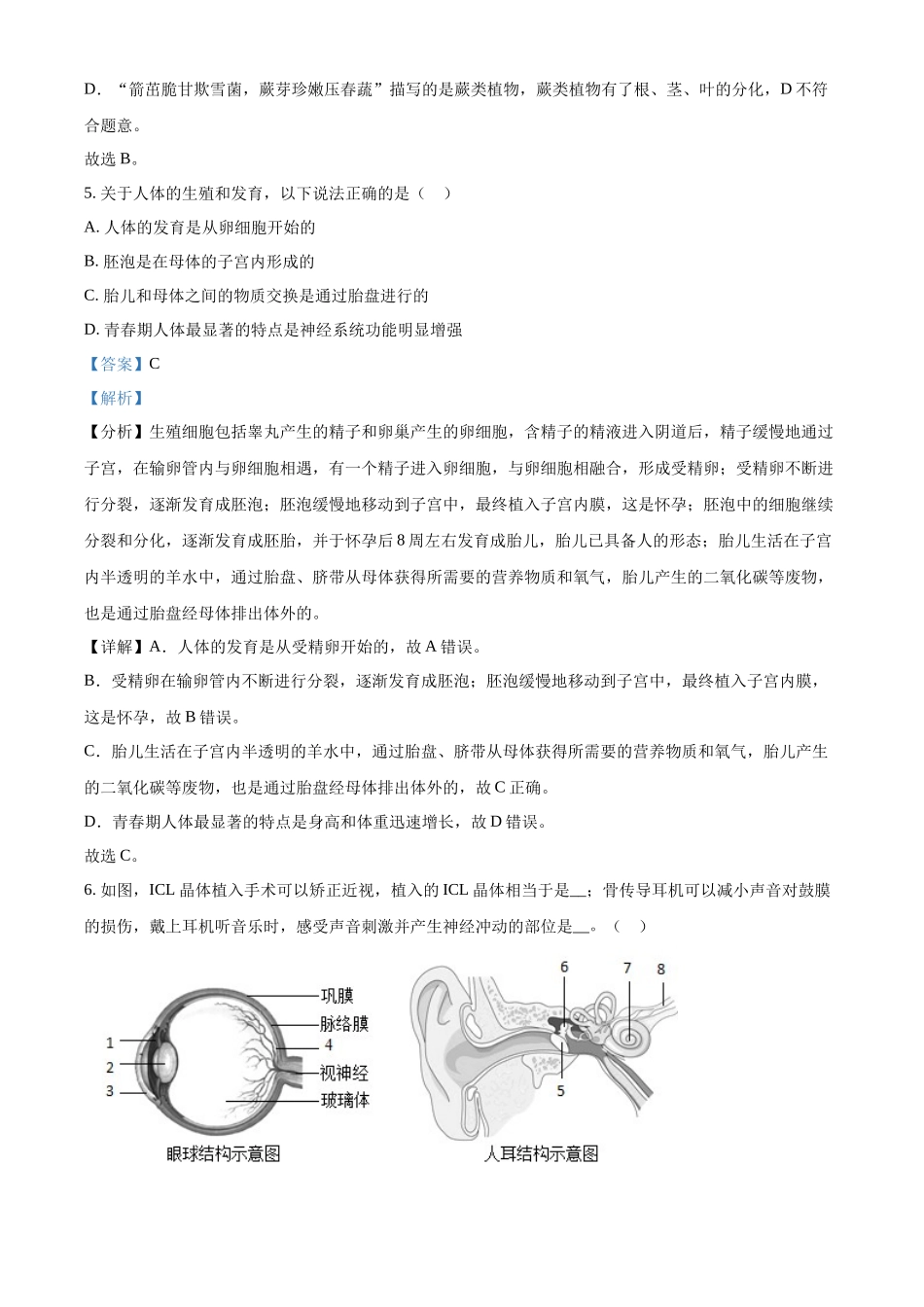 2024年四川省凉山州中考生物真题（解析版）.docx_第3页