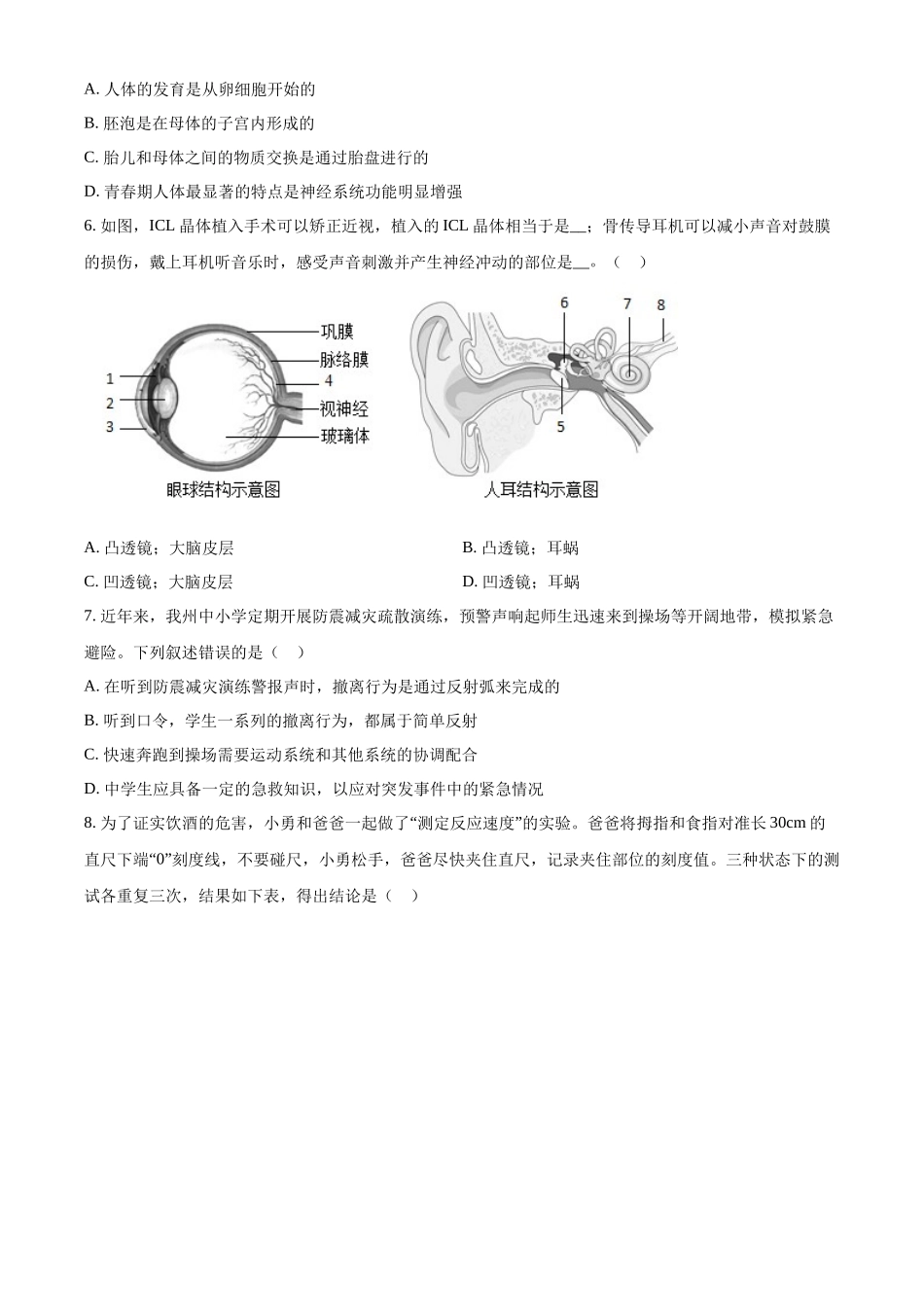 2024年四川省凉山州中考生物真题（原卷版）.docx_第2页