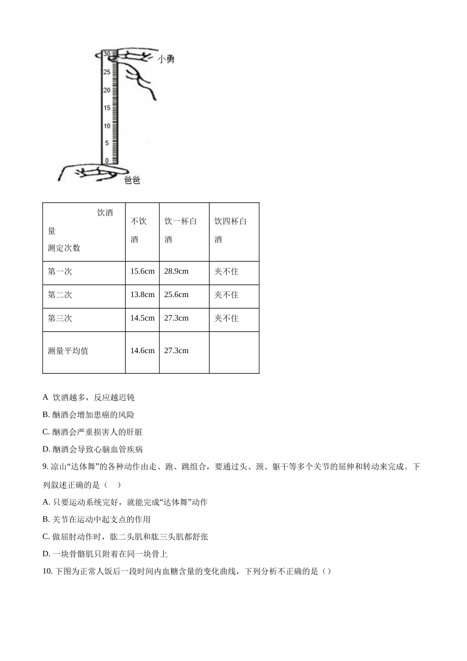 2024年四川省凉山州中考生物真题（原卷版）.docx_第3页