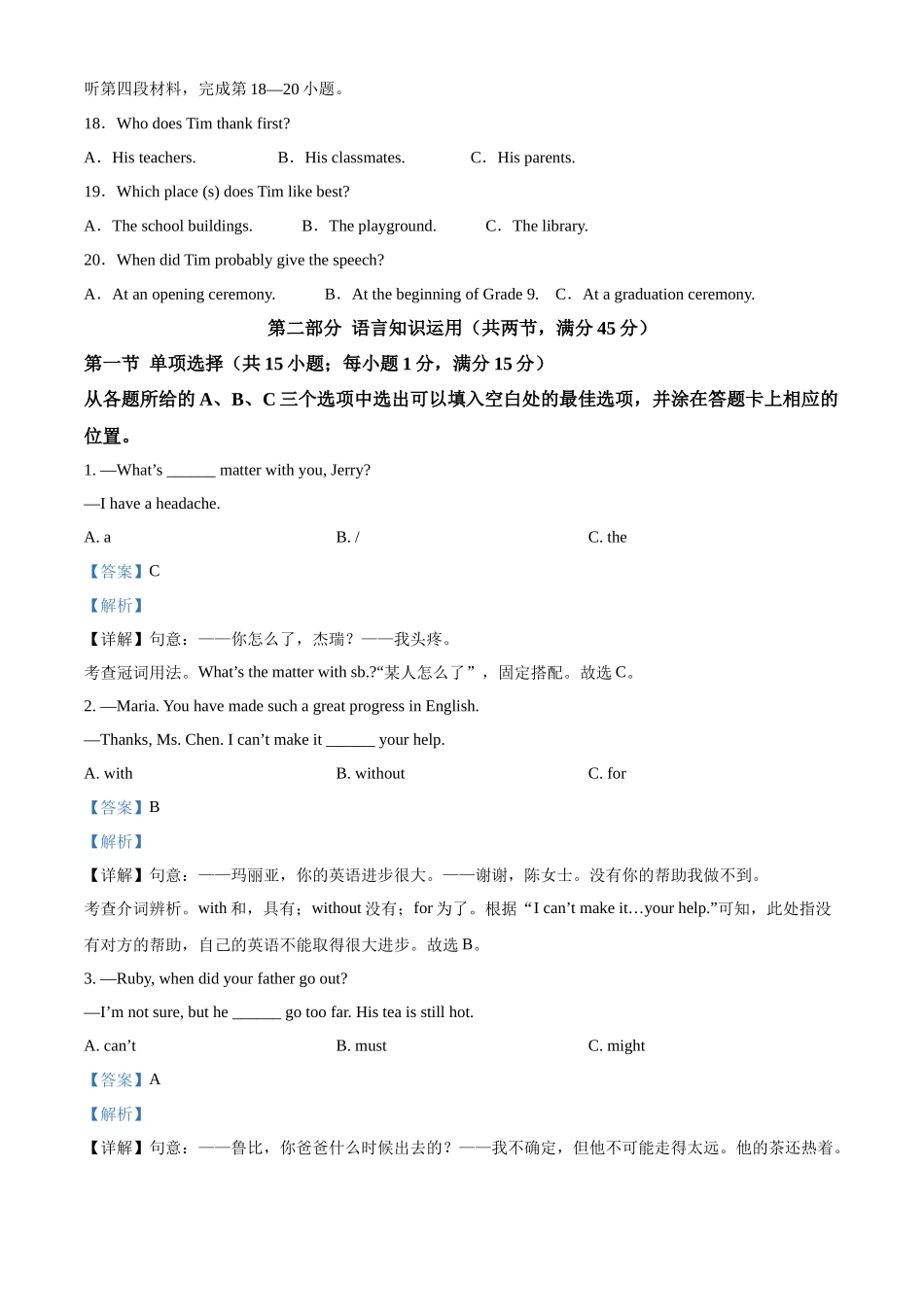 2024年四川省凉山州中考英语真题（解析版）.docx_第3页